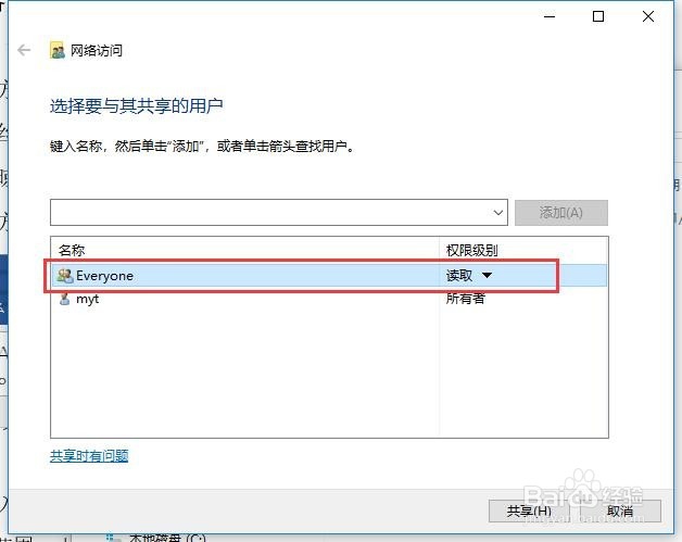 win10怎么设置共享文件