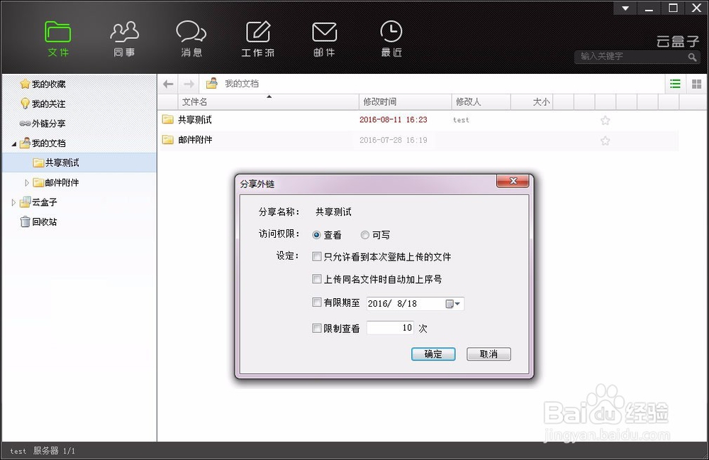 【云盒子企业网盘】如何把个人文件分享给同事