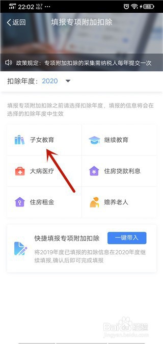个人所得税子女教育专项怎么填写