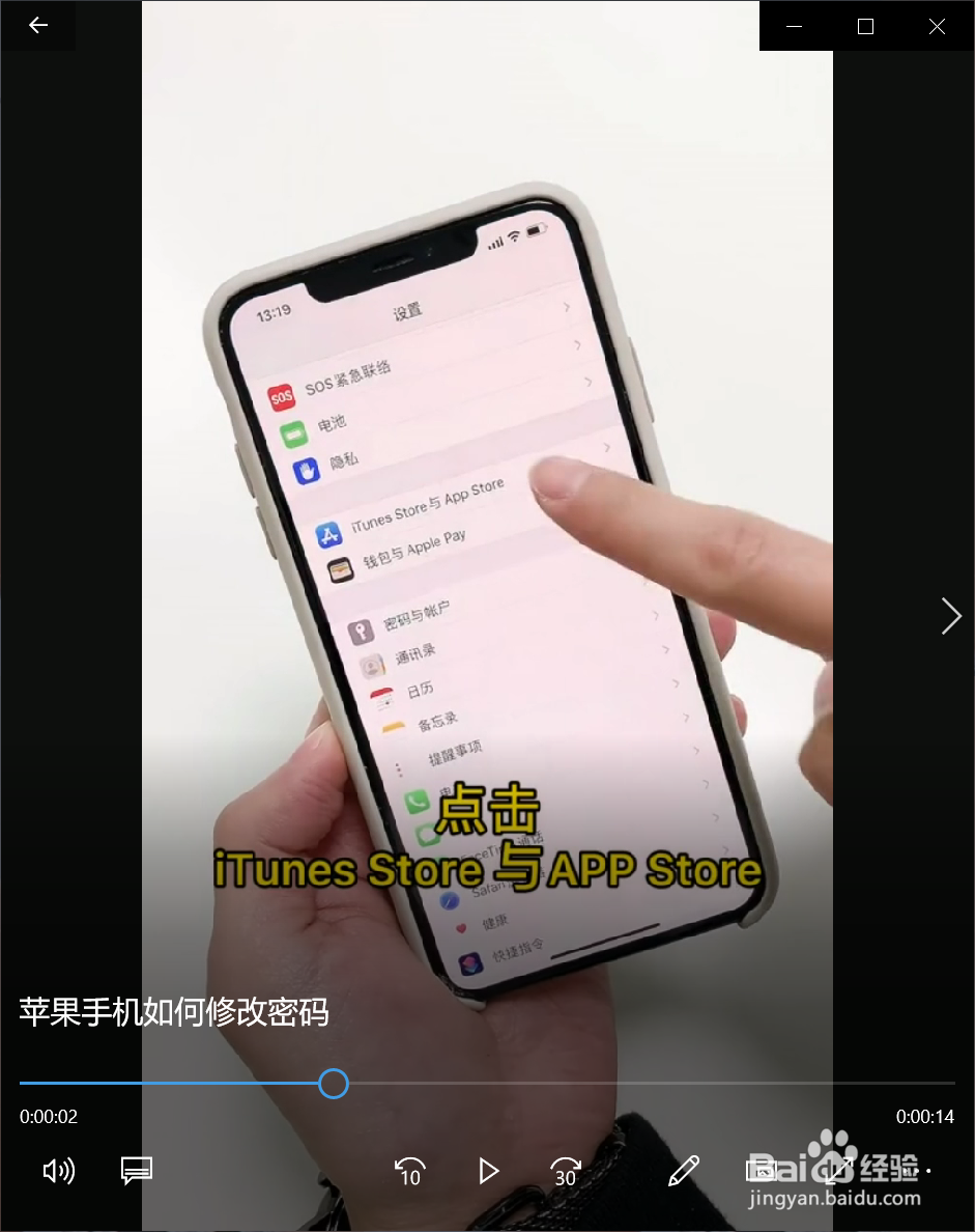 苹果手机如何修改密码