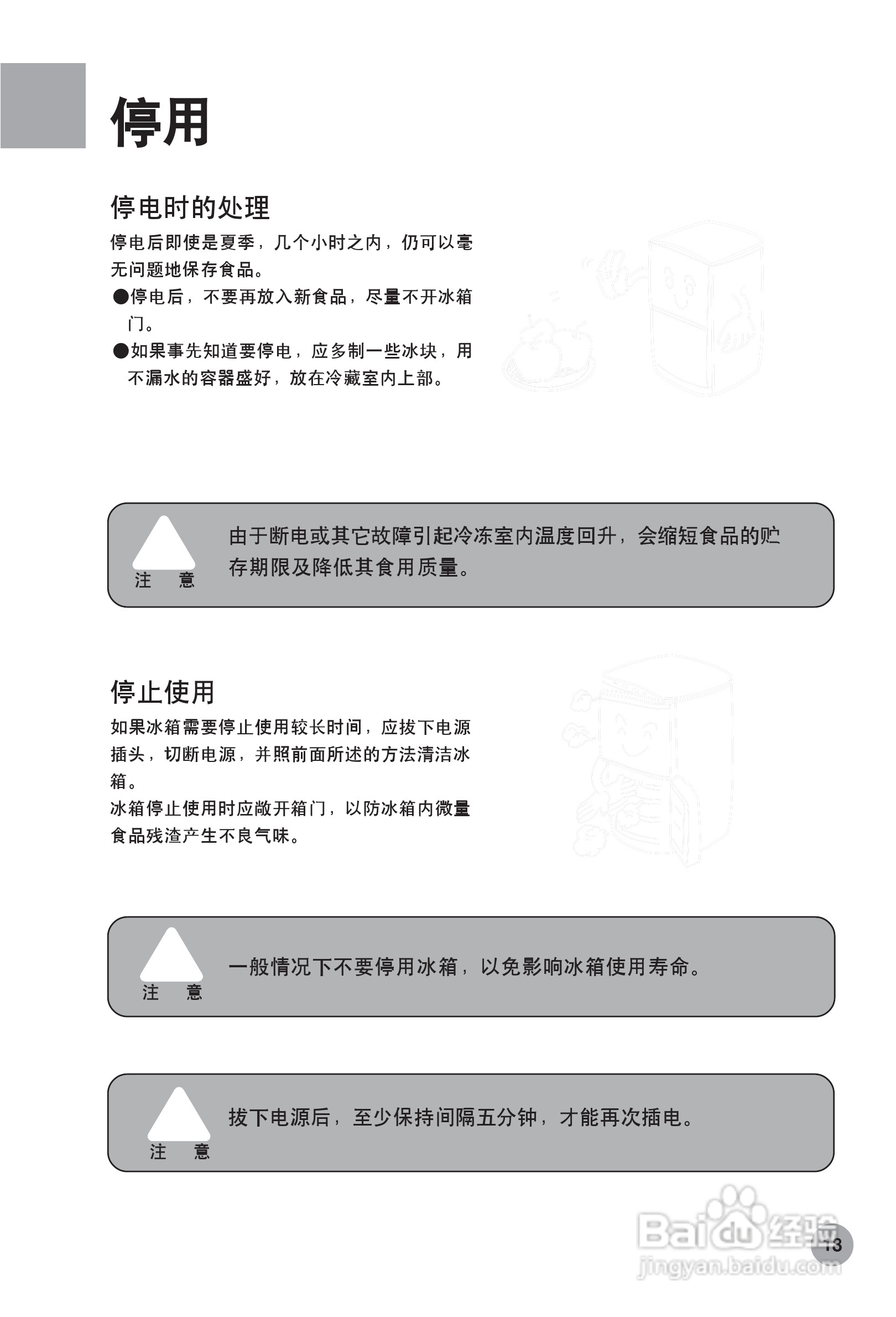 海尔节能冰箱BCD-208K/A型说明书:[1]