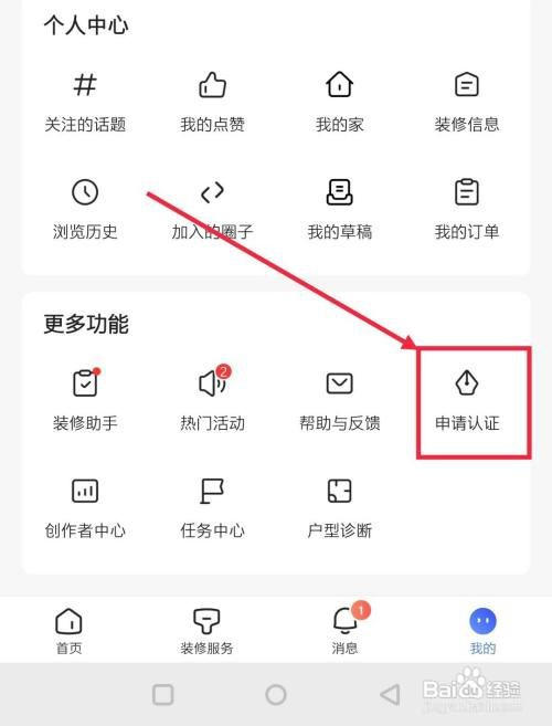 住小帮咋样进行账号认证