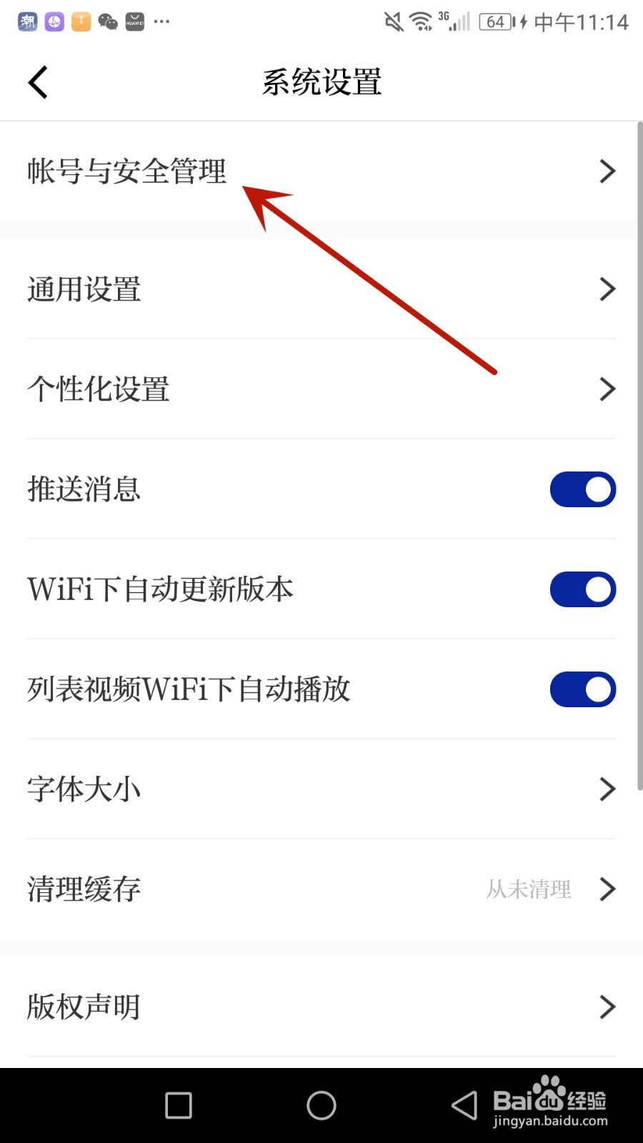 怎么把注册的潮新闻帐号注销