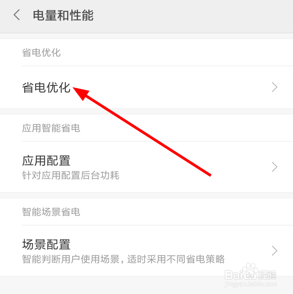 小米手机怎么打开省电模式