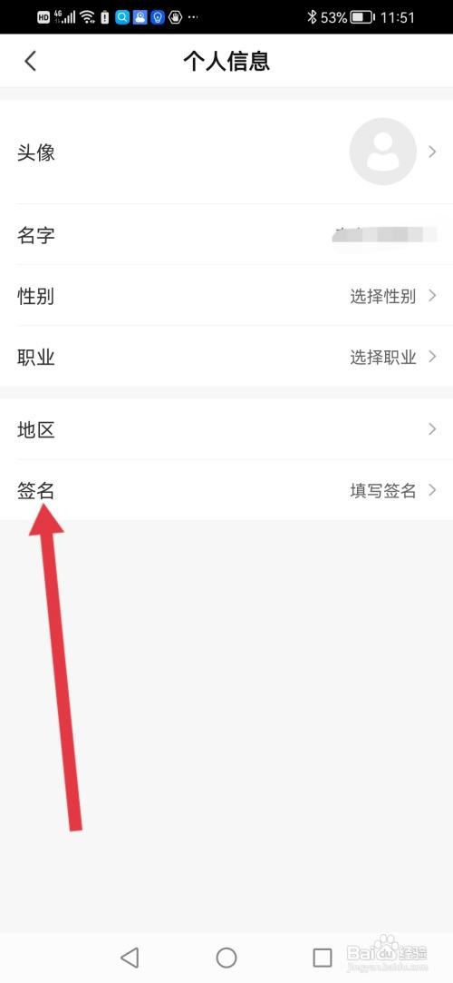如何使用有书APP填写个人签名