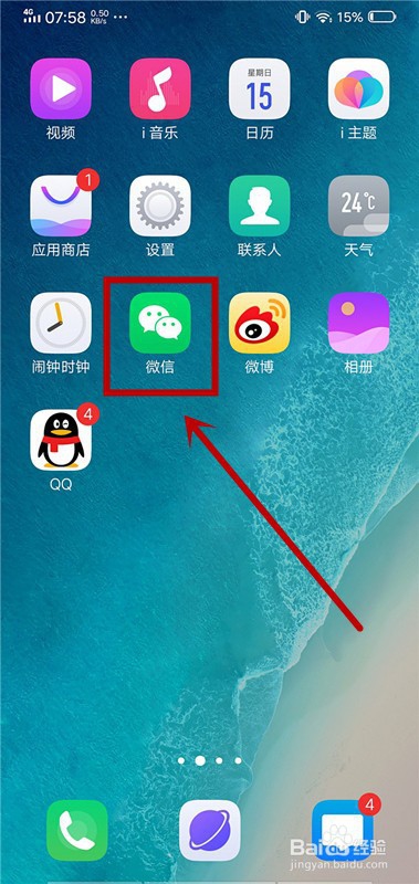 微信位置共享怎么改位置