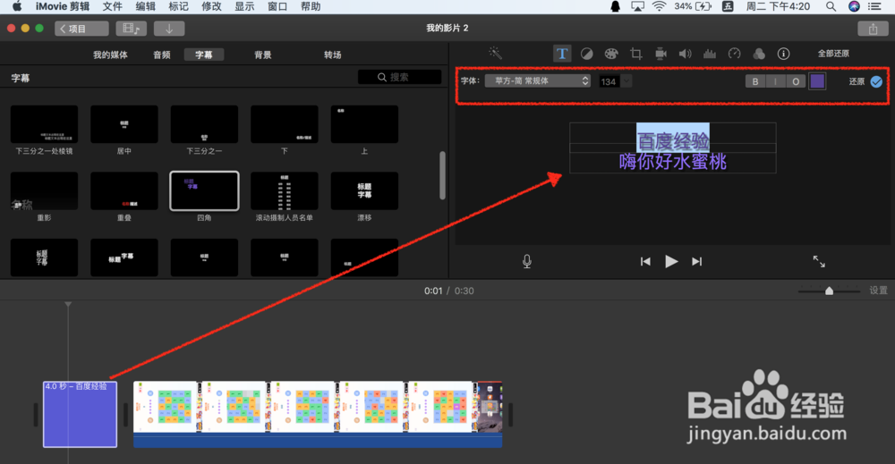 MAC剪辑iMovie怎样在视频中添加修改字幕
