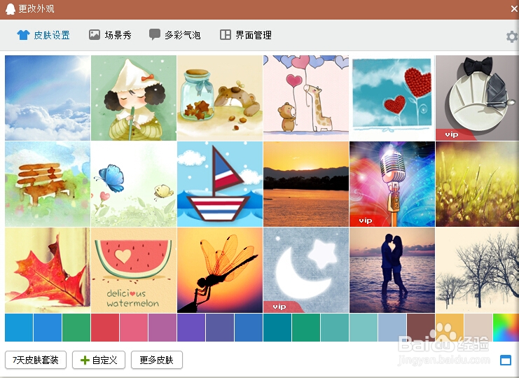 qq皮肤透明：[1]2014qq透明皮肤怎么弄