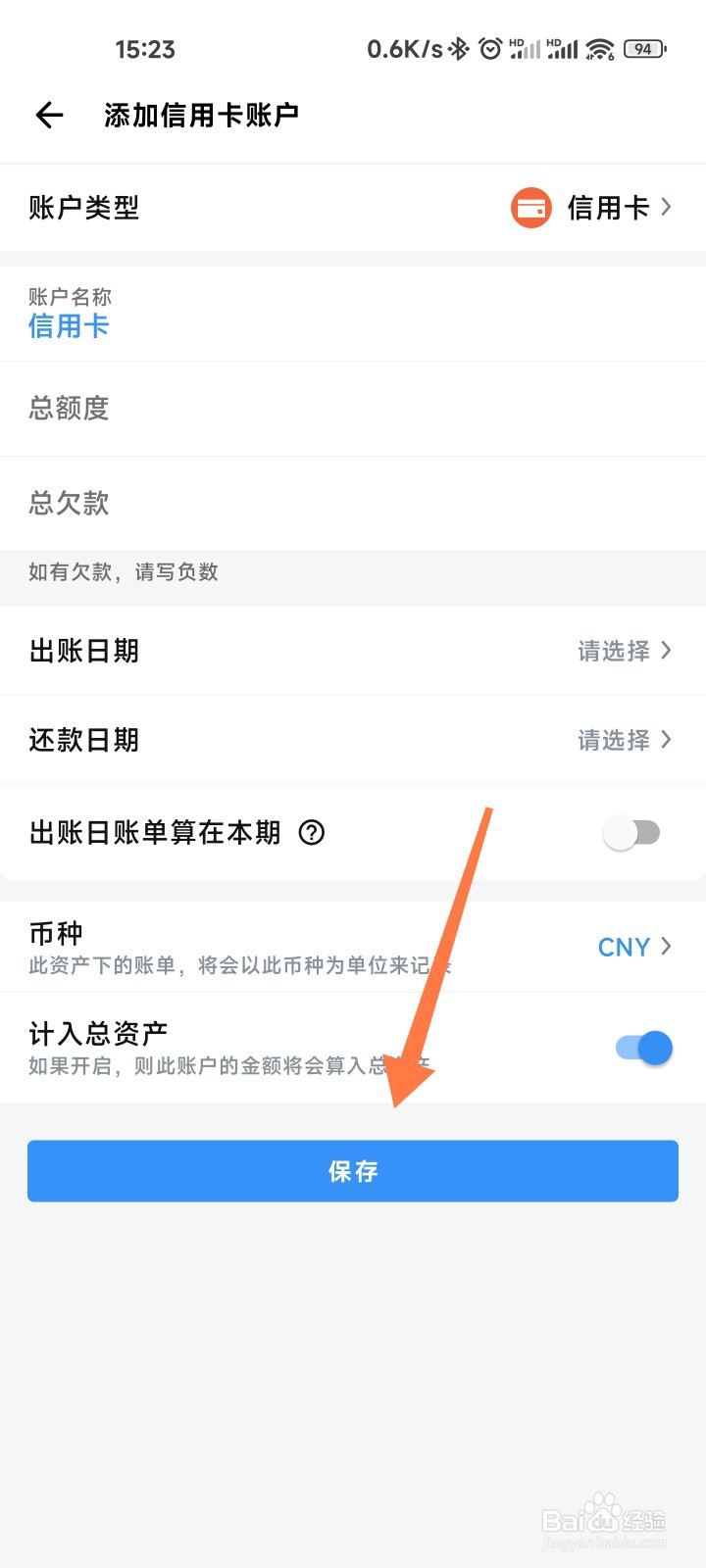 钱迹怎么添加信用卡