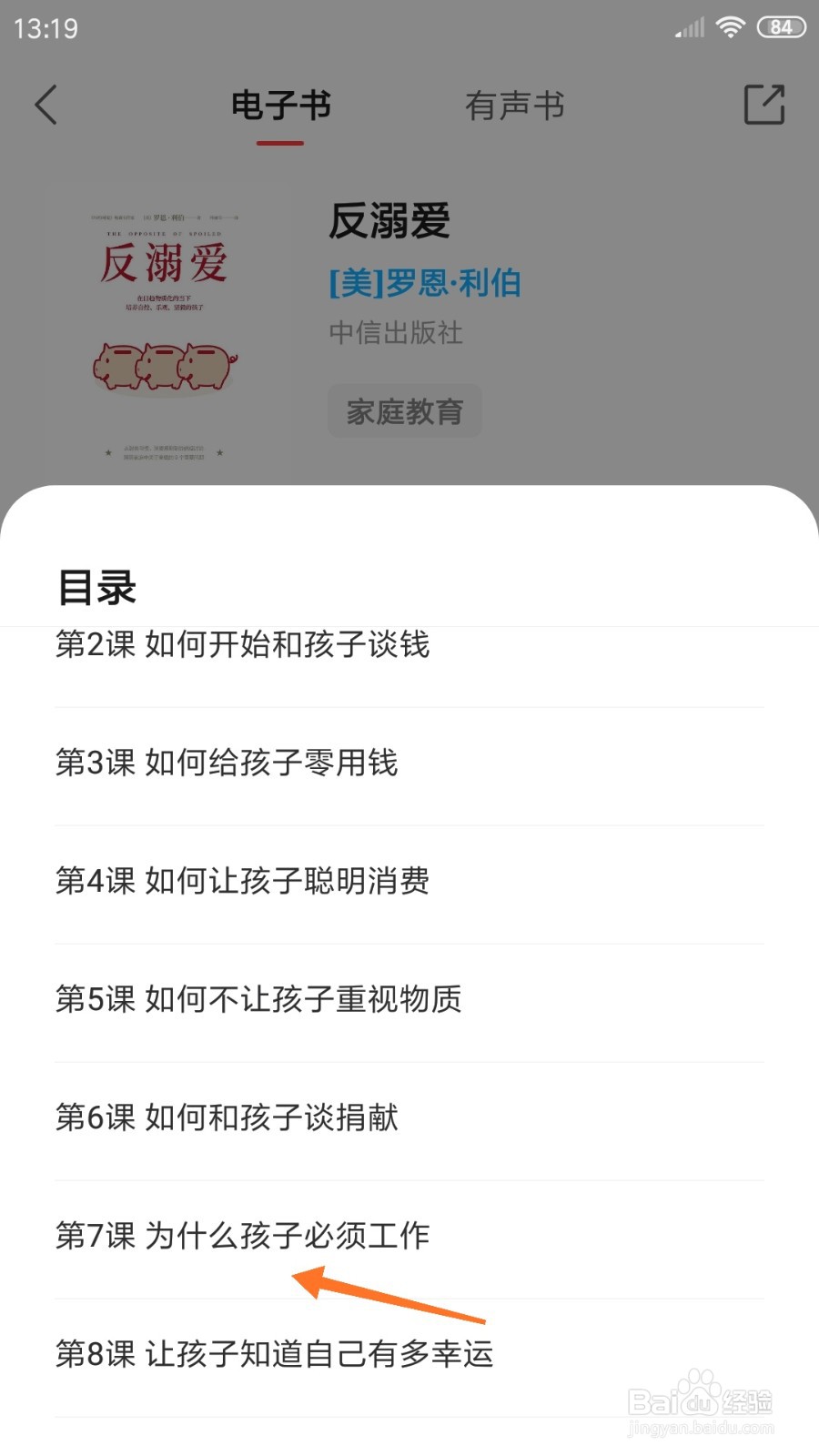 中信书院中如何查看为什么孩子必须工作
