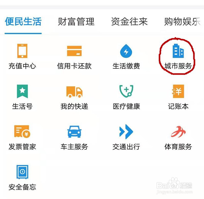 支付宝上如何查汽车违章