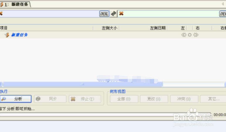 两台电脑如何同步