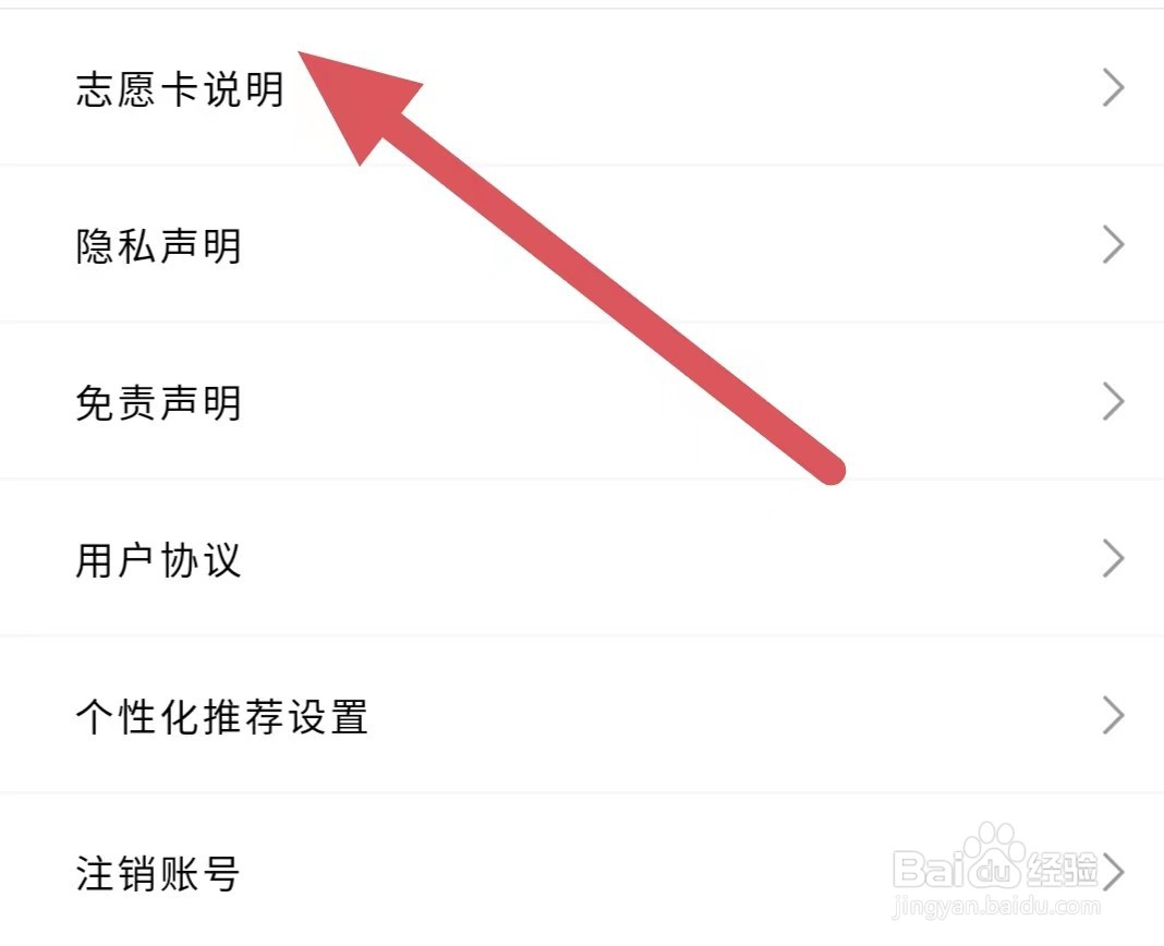 艺愿星如何查看志愿卡说明