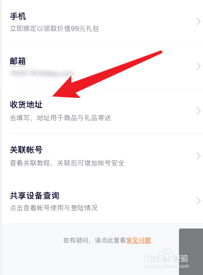 腾讯视频怎么添加收货地址