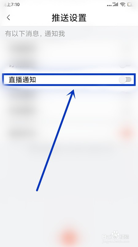 不想接收喜马拉雅的“直播通知”怎么办