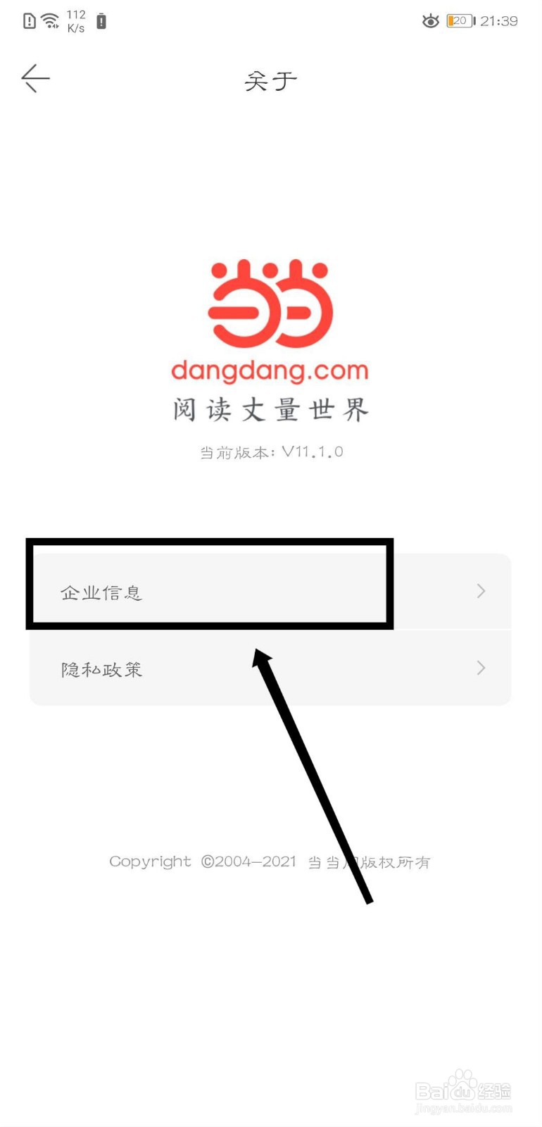 当当用户怎么查看官方营业执照信息