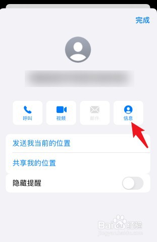 苹果手机如何屏蔽短信
