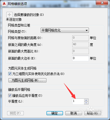AutoCAD MEP 2020怎么设置平滑度为2