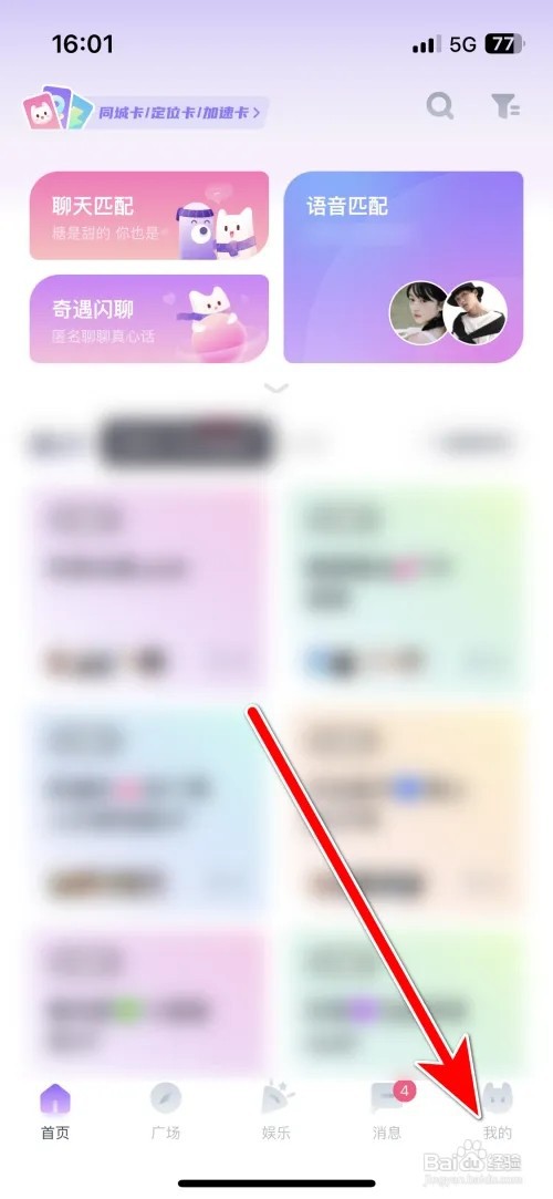 怎么设置Uki我的匹配意向