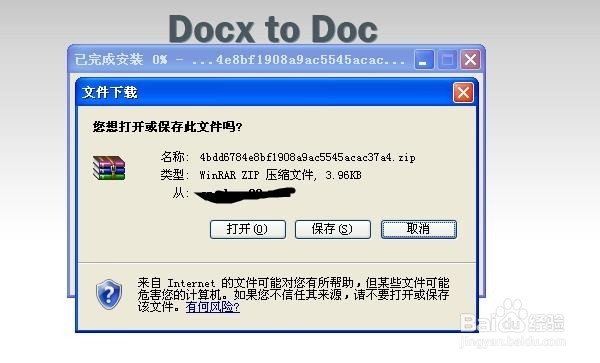 怎样将docx转doc