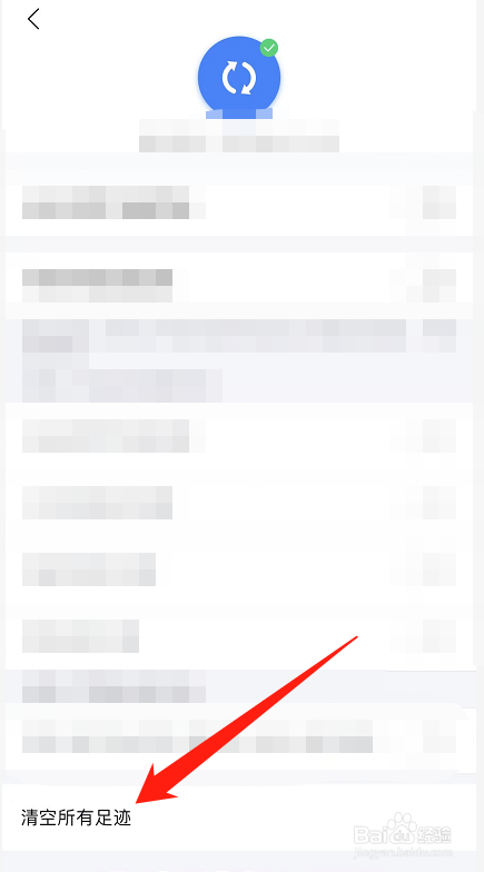 百度地图怎么清除所有足迹记录