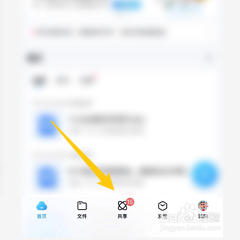 如何在百度网盘新建共享相册