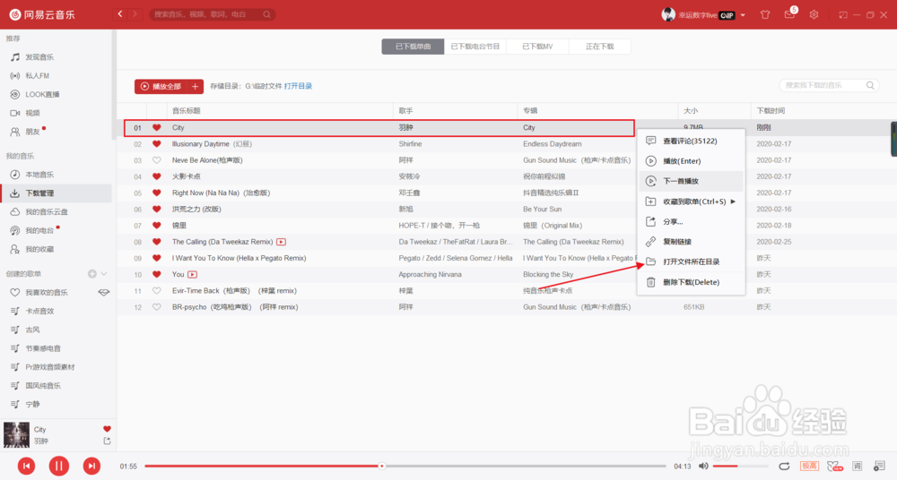 电脑端的网易云音乐下载之后在哪里