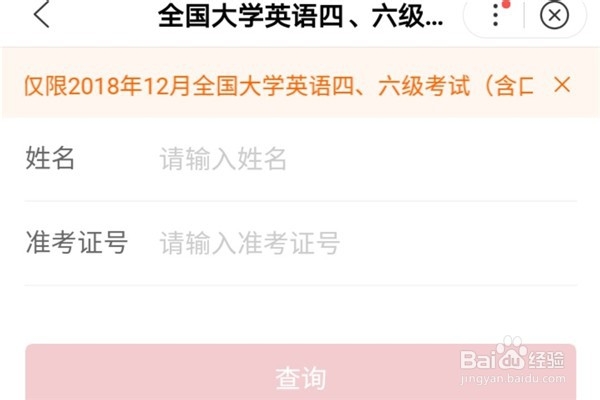 六级成绩在哪里查询