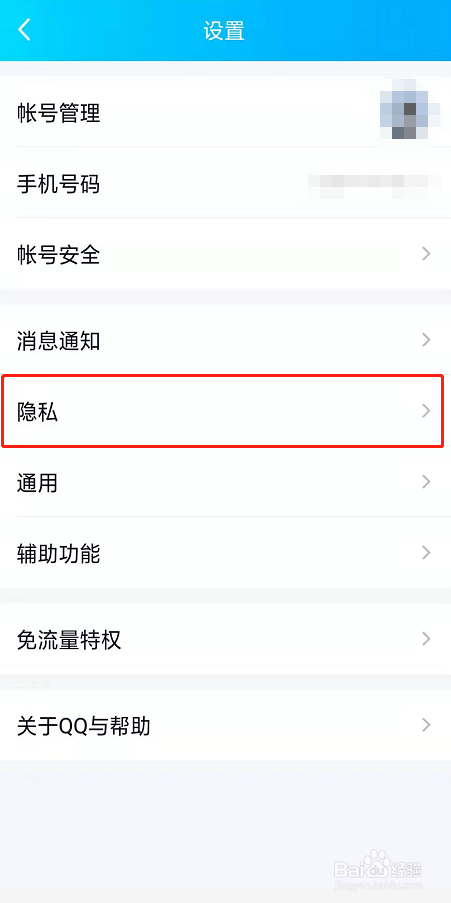qq怎么设置空间权限