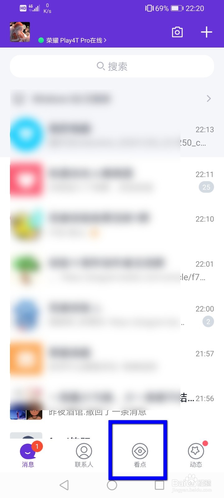 QQ看点怎么发布视频?