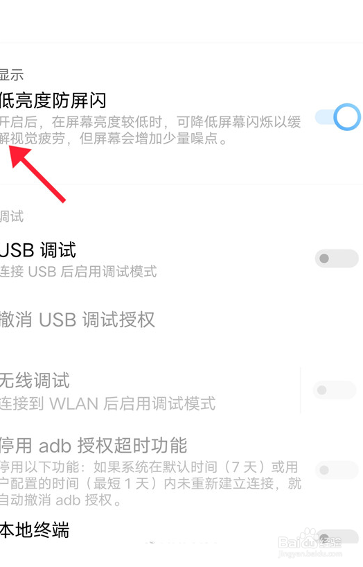 iqoo8pro防频闪功能怎样开启