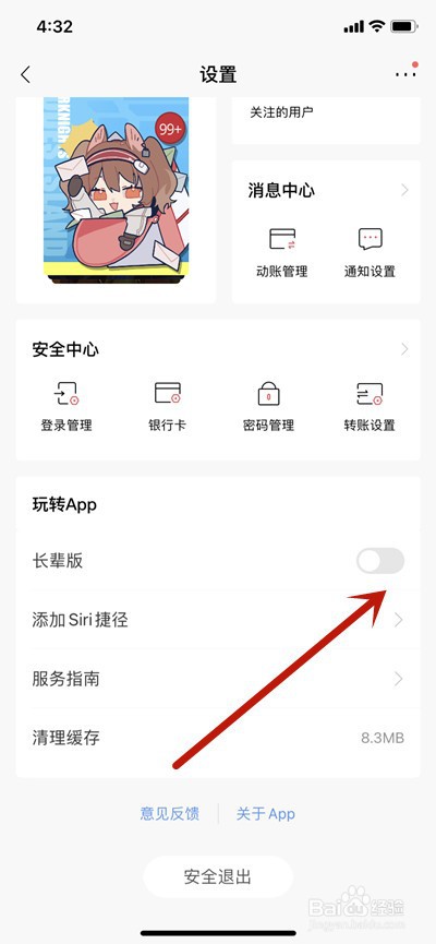 招商银行怎么开启长辈模式