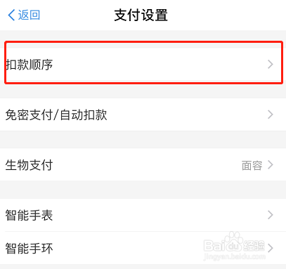 支付宝如何修改扣款顺序?