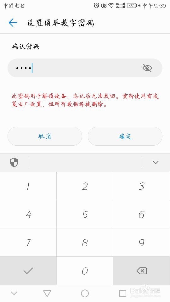 华为mate8锁屏数字密码怎么设置