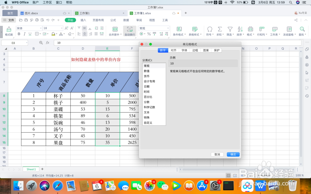 Excel中如何快速隐藏单元格内容