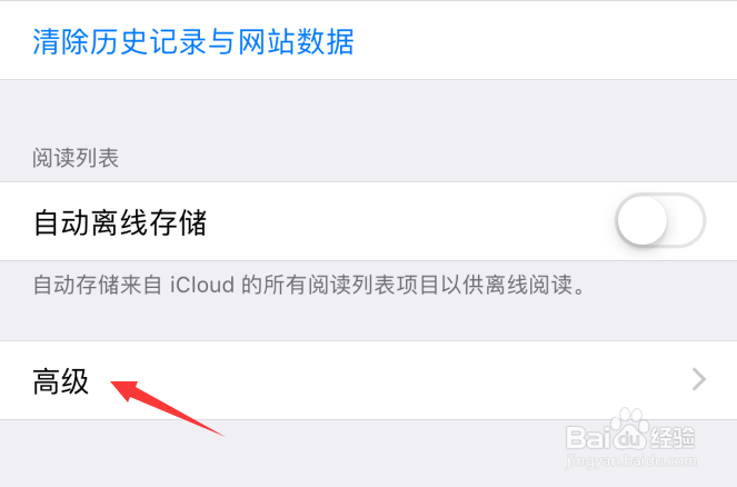 苹果iPhone手机怎样删除Safari所有网站数据