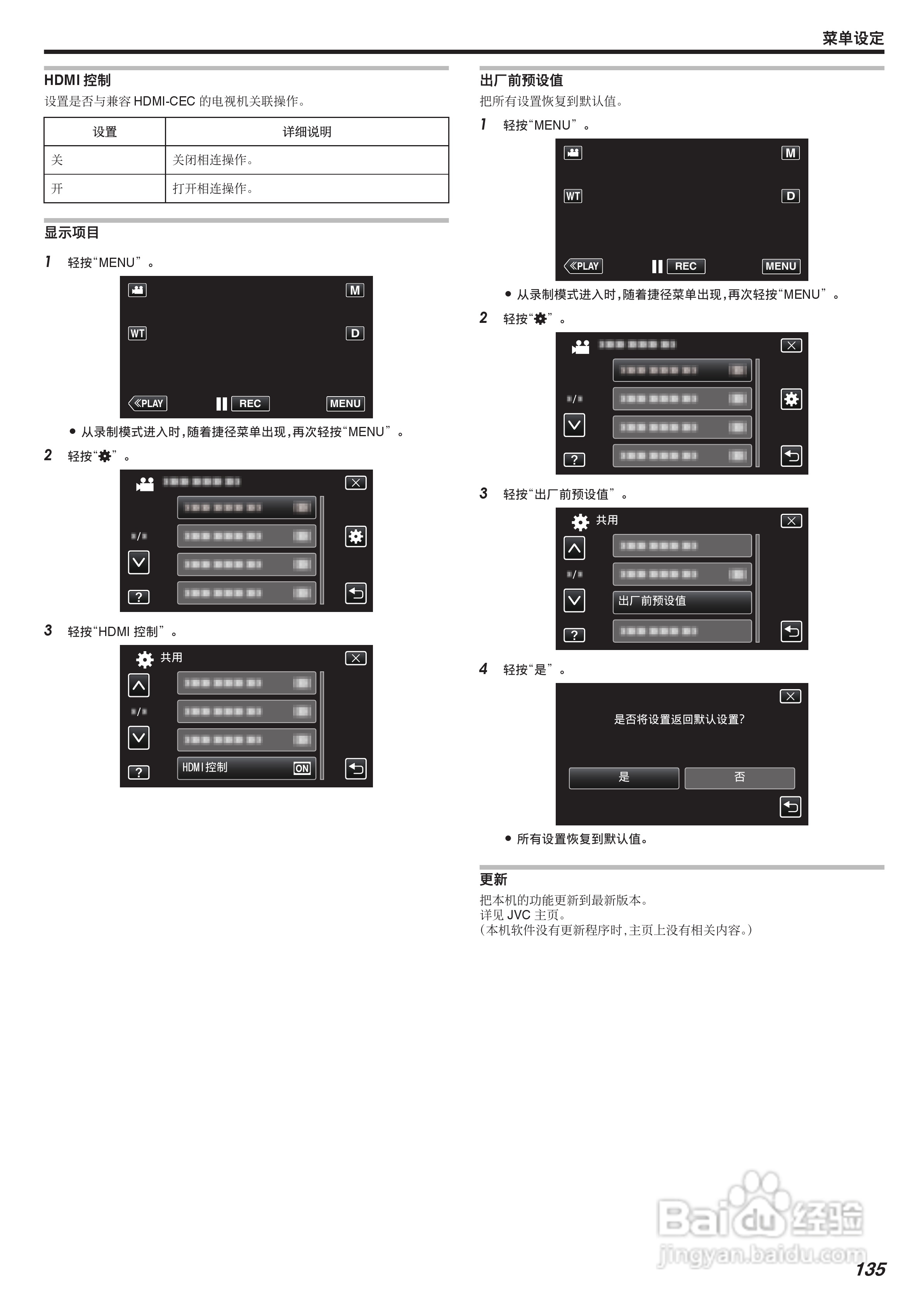 JVC GZ-E245型数码摄像机使用说明书:[14]