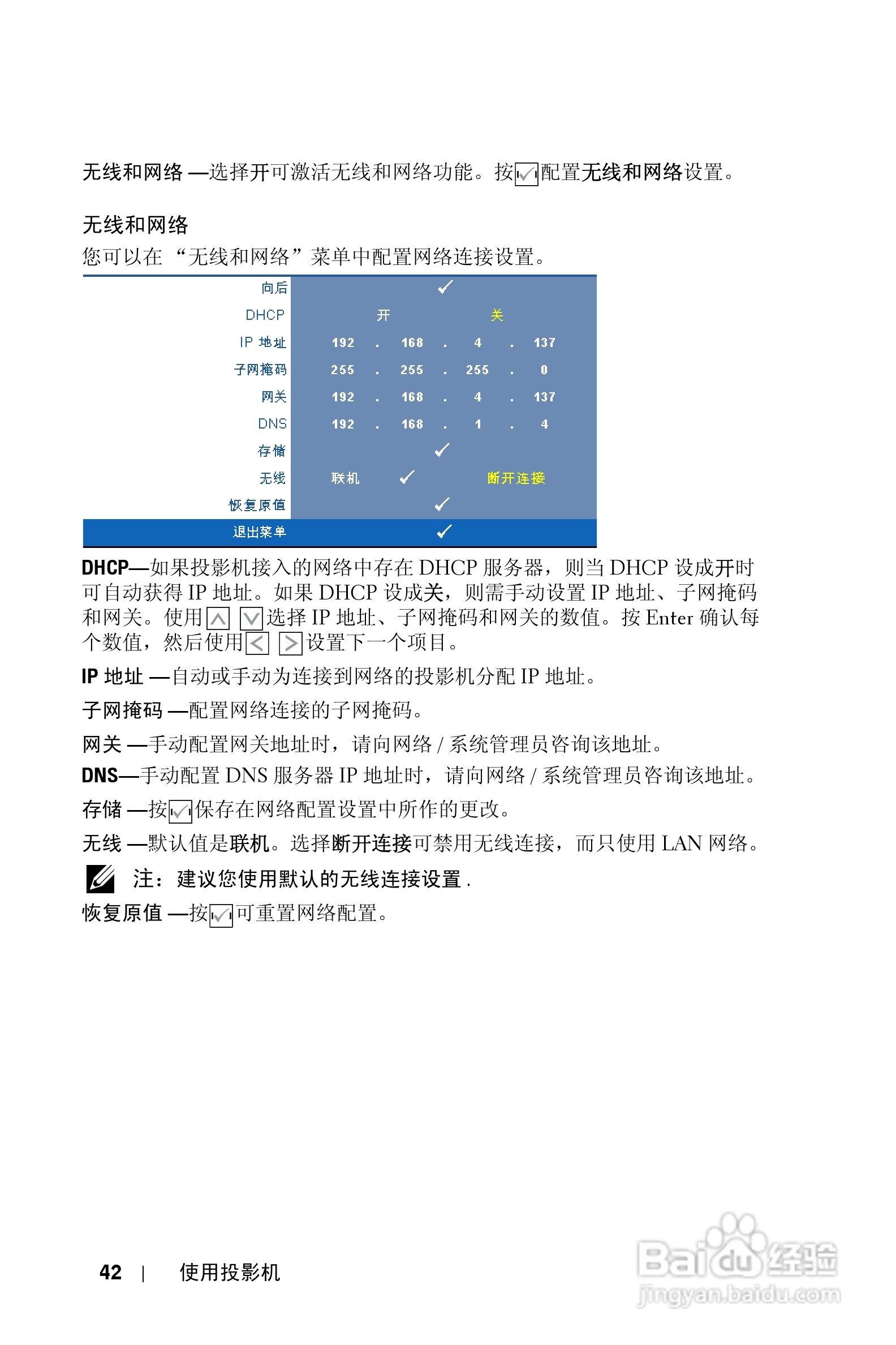 DELL Dell 4610X WIRELESS PLUS投影机说明书:[5]