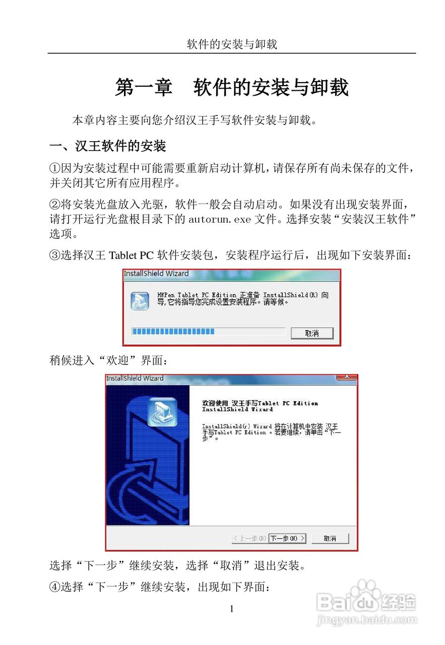 汉王 TouchPad B16掌上无线软件说明书:[1]