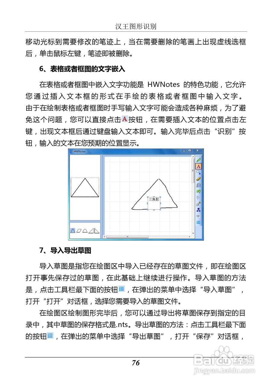 汉王 Touchpad B10掌上无线应用指南说明书:[9]