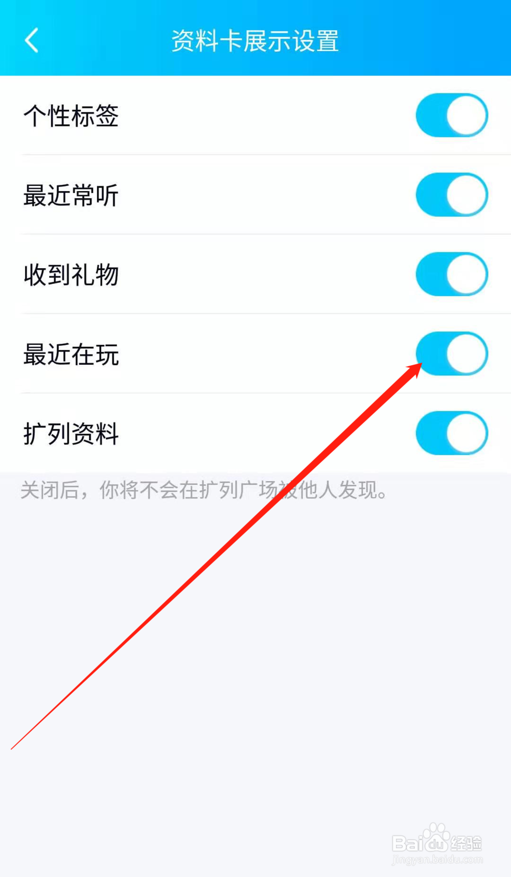 手机QQ如何关闭我的资料页中的最近在玩