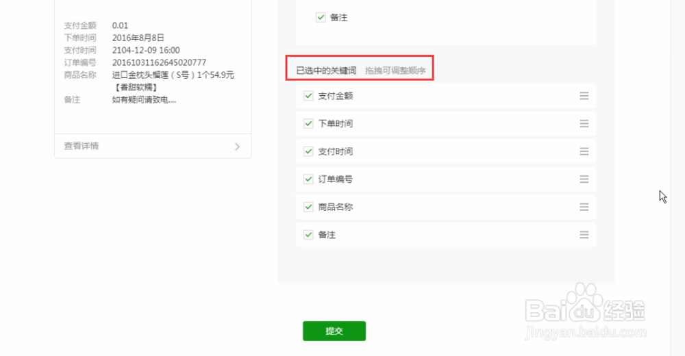 怎么设置乐店云商户管理后台的模板ID?