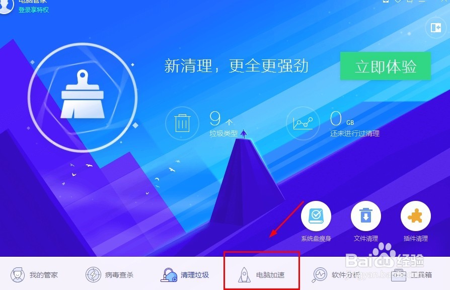 怎样给你的电脑运行加速