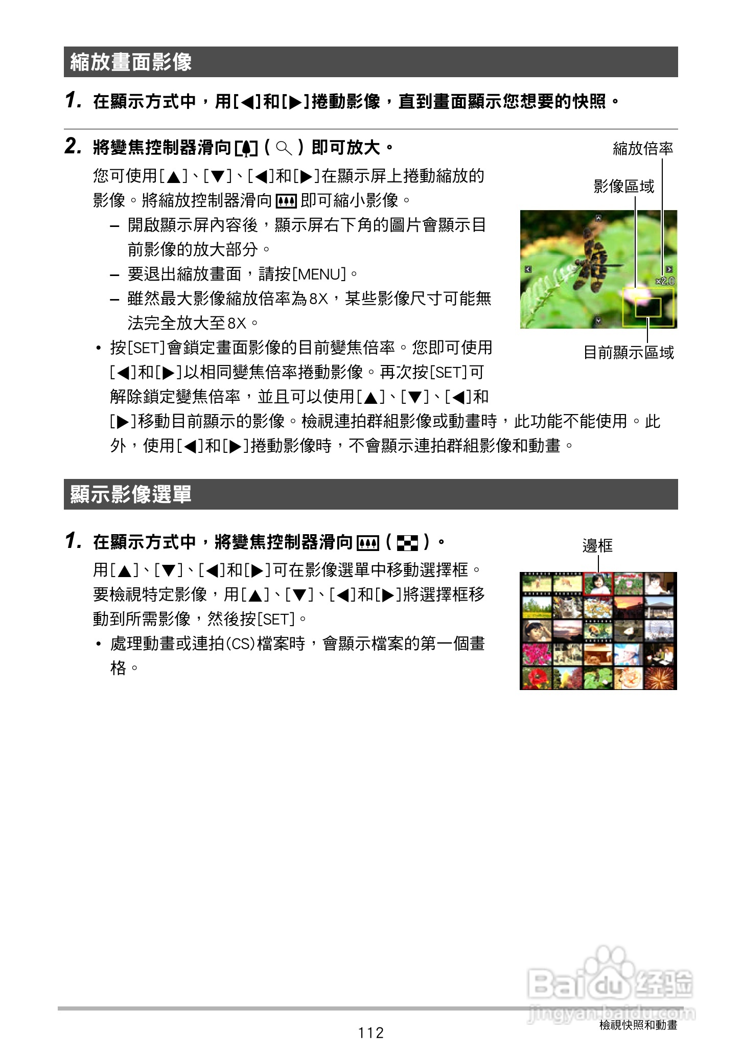 卡西欧 EX-ZR200(繁体中文)数码相机说明书:[12]