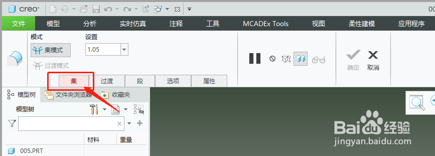 creo7.0倒圆角的使用教程