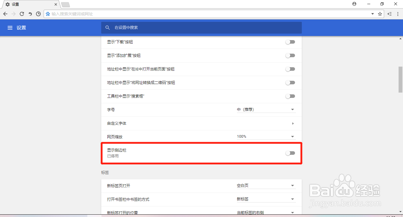 37abc浏览器怎么关闭显示侧边栏
