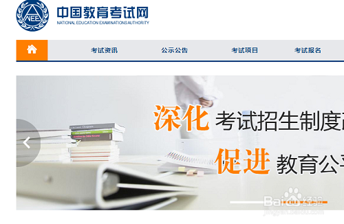 公共英语等级考试的报名方法
