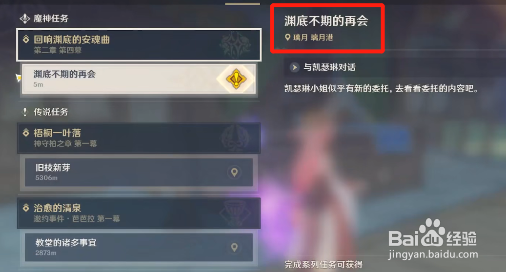 原神渊底的不期再会攻略