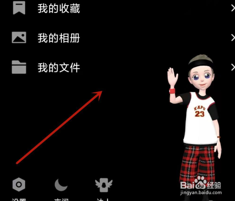qq夜间模式怎么设置