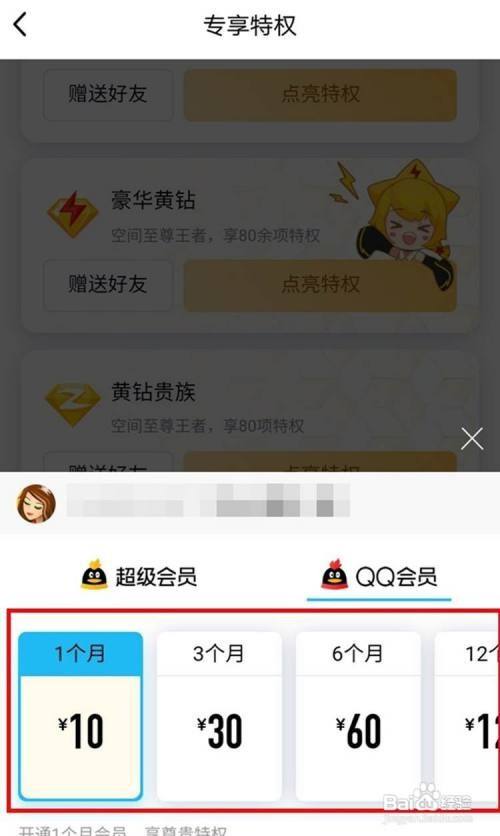 腾讯QQ如何送别人QQ会员